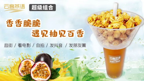 云客茶語超級奶茶店，六一免費喝“會說話”的奶茶