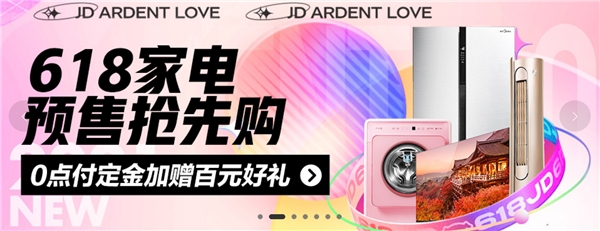 京東618選家電無從下手？這份無憂換新指南不容錯過！