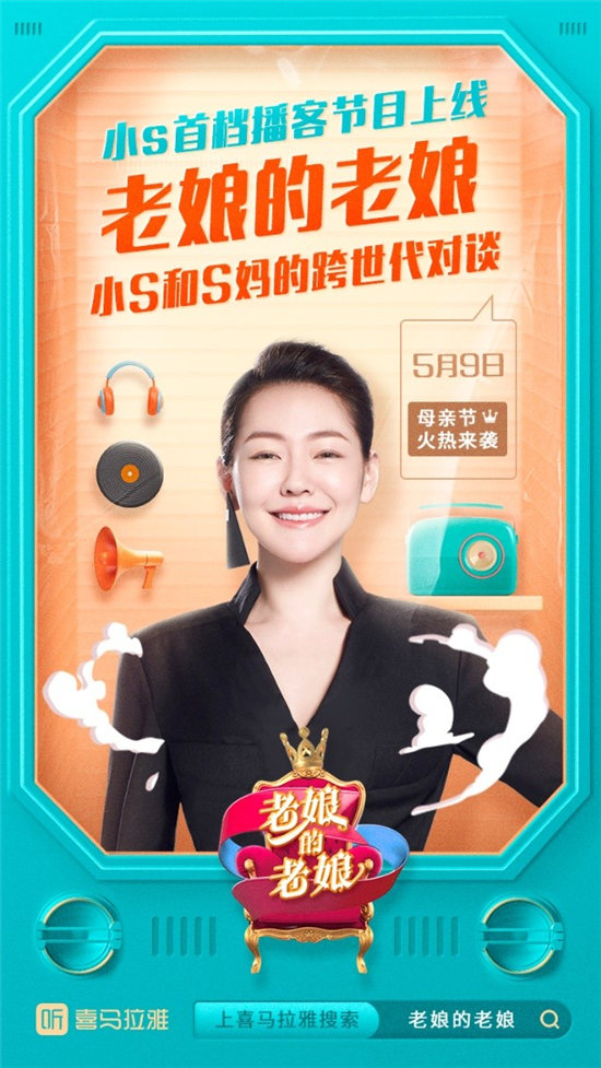 她是誰？喜馬拉雅FM帶你從不同角度了解“媽媽”