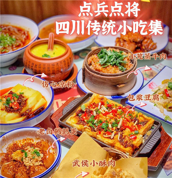 成都小吃界黑馬點(diǎn)兵點(diǎn)將四川小吃集，2年布局360+店