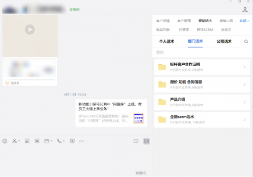 探馬SCRM是如何幫助企業(yè)提高營(yíng)銷效率的？