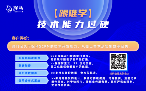 探馬SCRM是如何幫助企業(yè)提高營(yíng)銷效率的？