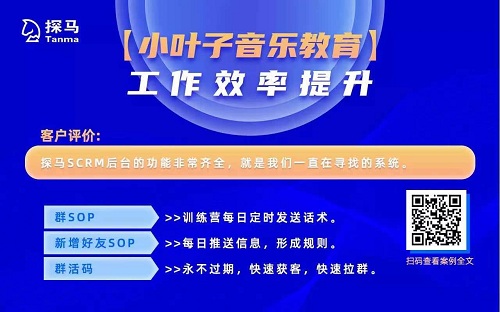 探馬SCRM是如何幫助企業(yè)提高營(yíng)銷效率的？