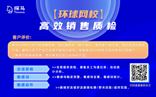 探馬SCRM是如何幫助企業(yè)提高營(yíng)銷效率的？