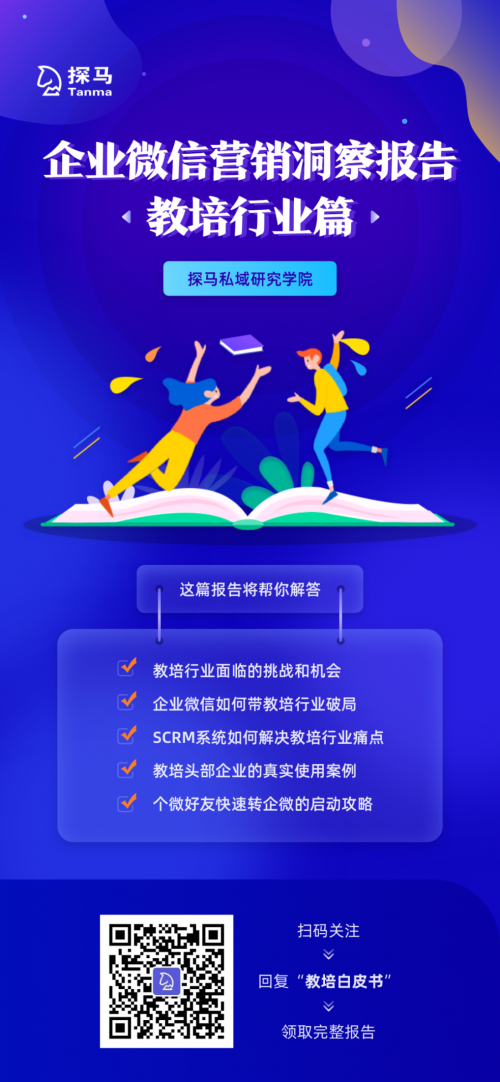 探馬SCRM是如何幫助企業(yè)提高營(yíng)銷效率的？