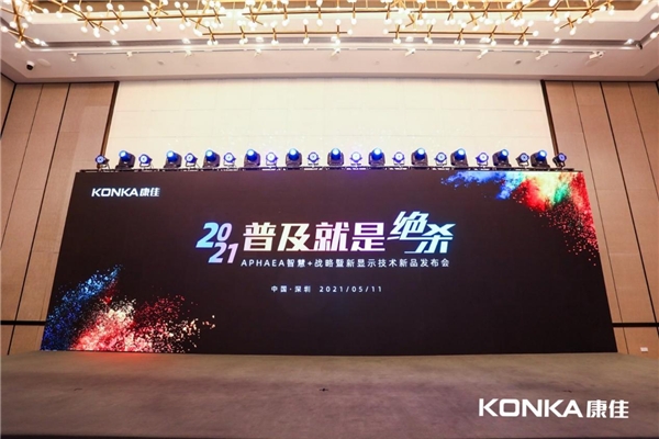 康佳扛起行業(yè)升級大旗，推動OLED“更高品質(zhì)+更平價格”普及