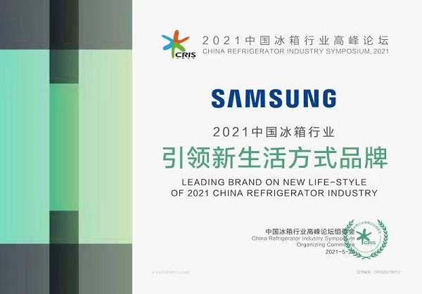 又雙叒拿獎！三星BESPOKE系列冰箱以創(chuàng)新設(shè)計加冕品質(zhì)生活