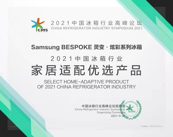 又雙叒拿獎！三星BESPOKE系列冰箱以創(chuàng)新設(shè)計加冕品質(zhì)生活