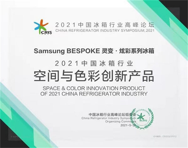 又雙叒拿獎！三星BESPOKE系列冰箱以創(chuàng)新設(shè)計加冕品質(zhì)生活