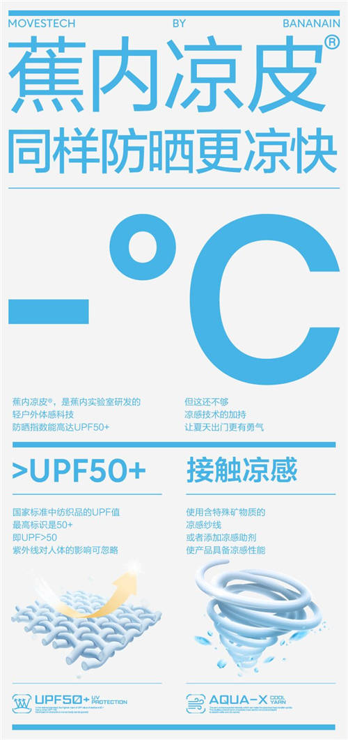 蕉內(nèi)涼皮黑科技，同樣防曬更涼快