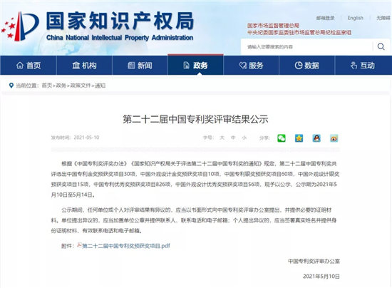 第二十二屆中國專利獎評審結(jié)果揭曉，利亞德榮獲“中國專利優(yōu)秀獎”