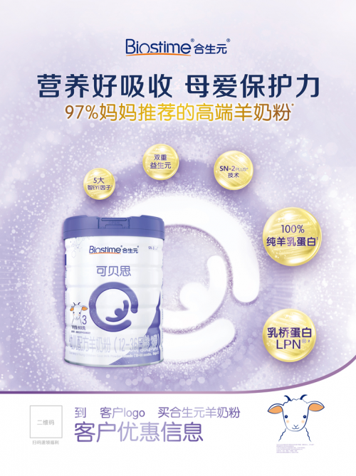 選擇合生元可貝思羊奶粉，職場(chǎng)媽媽的好幫手