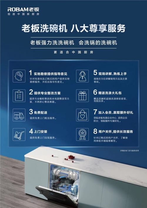 五月，鉅惠不斷！老板電器中國洗碗機(jī)節(jié)再度引爆洗碗機(jī)消費(fèi)熱潮