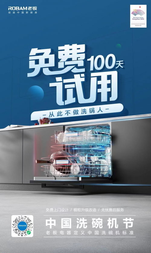 五月，鉅惠不斷！老板電器中國洗碗機(jī)節(jié)再度引爆洗碗機(jī)消費(fèi)熱潮