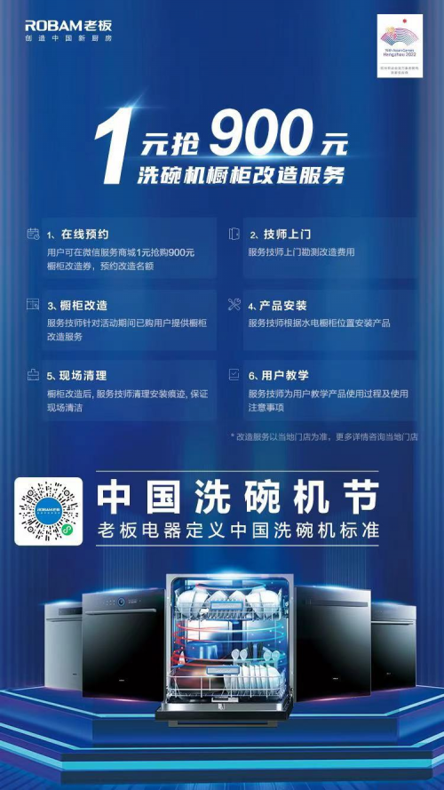 五月，鉅惠不斷！老板電器中國洗碗機(jī)節(jié)再度引爆洗碗機(jī)消費(fèi)熱潮