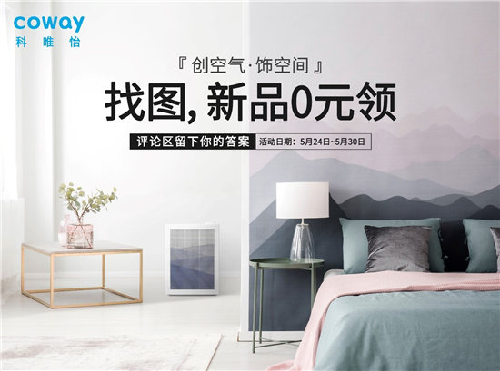 聽過‘裝飾型’空氣凈化器嗎？， Coway科唯怡art square， 5月底上市!