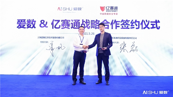 愛數(shù)與億賽通達成合作，推出內(nèi)容安全管控解決方案