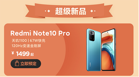 Redmi發(fā)布Note 10系列新品，京東618支持多件換新服務(wù)