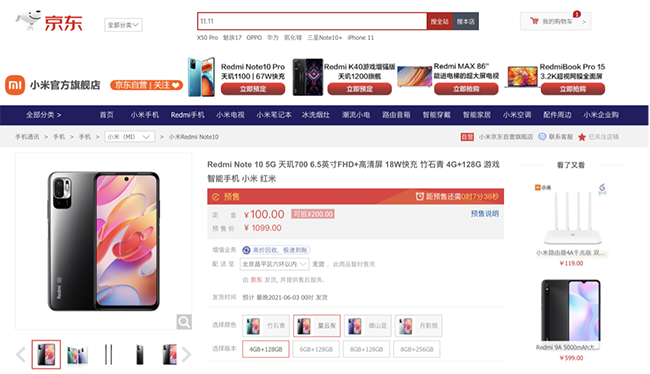 Redmi發(fā)布Note 10系列新品，京東618支持多件換新服務(wù)