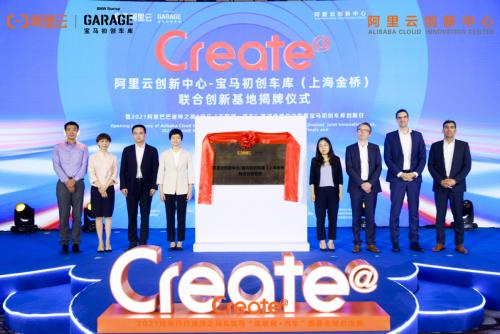 寶馬與阿里巴巴打造的聯(lián)合創(chuàng)新基地正式啟動運營 聲揚科技聲紋識別創(chuàng)新應(yīng)用首亮相