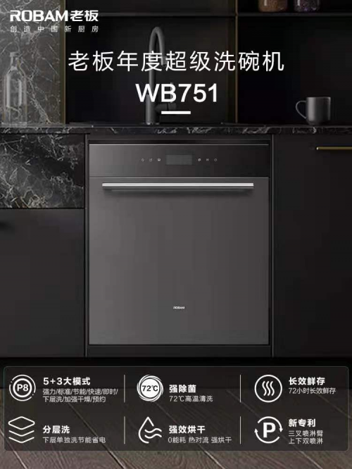 水效標準一級等級，老板電器打造更適合中國廚房洗碗機