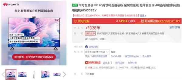 一碰投屏+隱私保護(hù)，京東618“六一”開售華為智慧屏SE系列