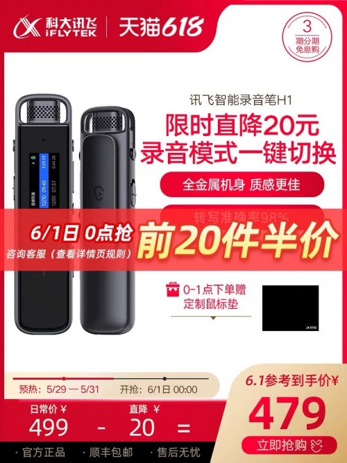 618必入，訊飛智能錄音筆A1B1H1鉅惠來襲，從此不加班！