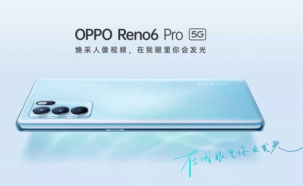 OPPO Reno6系列登場：天璣旗艦超搶眼，性能續(xù)航統(tǒng)統(tǒng)滿足