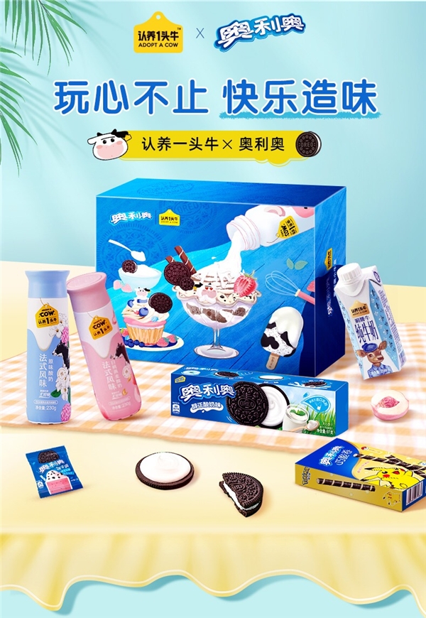 真牛奧！“認(rèn)養(yǎng)一頭?！?18跨界“奧利奧” 聯(lián)名禮盒玩轉(zhuǎn)場景營銷