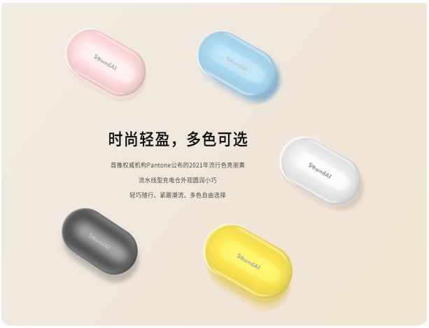 如何選擇一款顏值高，更健康的真無線耳機，選聲智科技豆豆時尚耳機就夠了