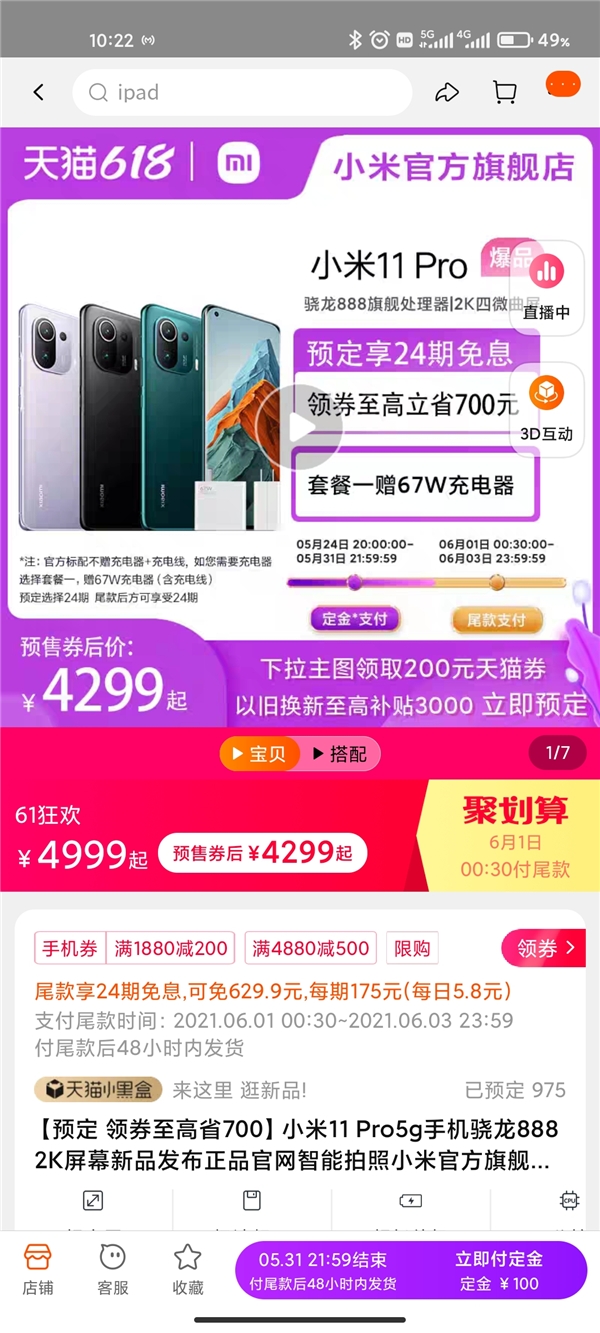 618最香旗艦，小米11 Pro 618特惠500元疊加平臺(tái)補(bǔ)貼到手價(jià)4299元起