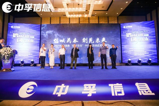 共筑國家網(wǎng)絡(luò)安全產(chǎn)業(yè)高地 2021中孚信息“數(shù)字安全”中國行重慶站收官