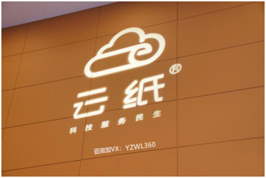 選擇未來(lái)10大暴利行業(yè)的潛力股，云紙物聯(lián)當(dāng)之無(wú)愧