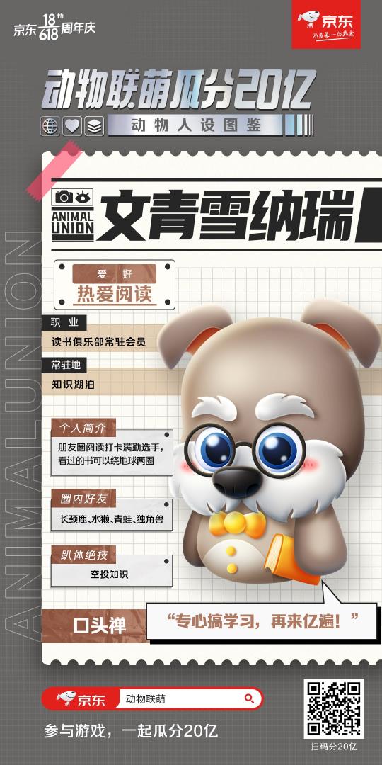 動(dòng)物聯(lián)“萌”歡樂來襲！來京東618熱愛狂歡趴一起瓜分20億