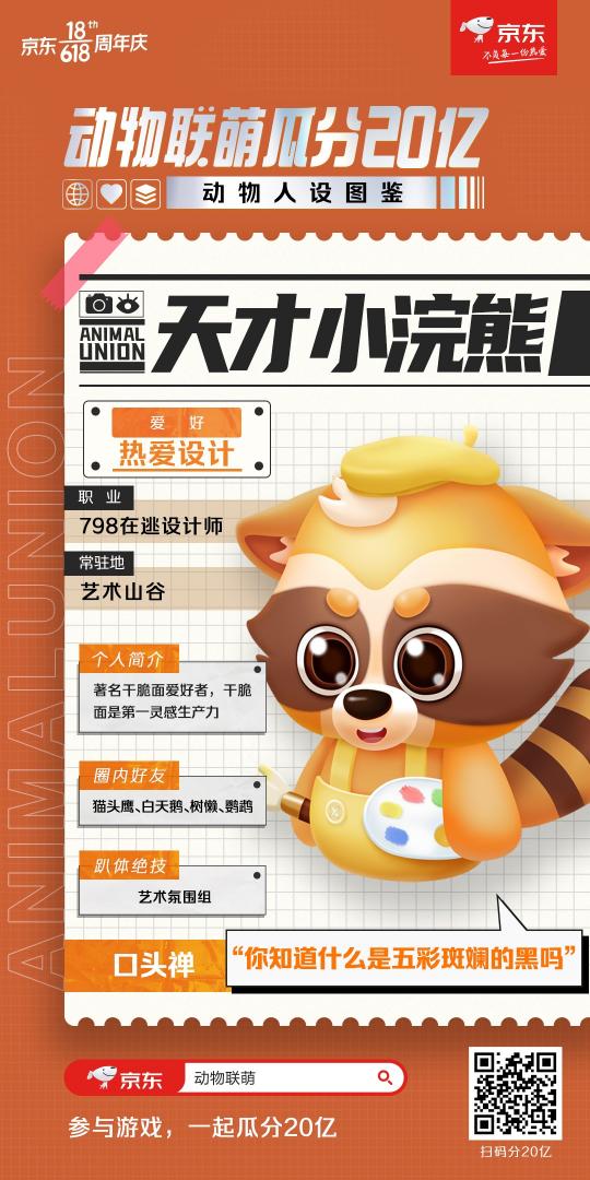 動(dòng)物聯(lián)“萌”歡樂來襲！來京東618熱愛狂歡趴一起瓜分20億