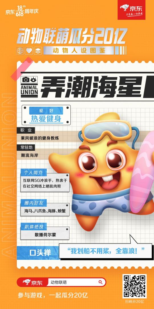 動(dòng)物聯(lián)“萌”歡樂來襲！來京東618熱愛狂歡趴一起瓜分20億