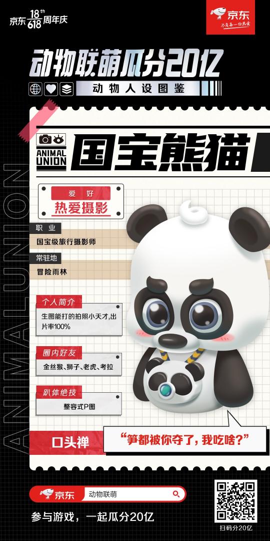 動(dòng)物聯(lián)“萌”歡樂來襲！來京東618熱愛狂歡趴一起瓜分20億