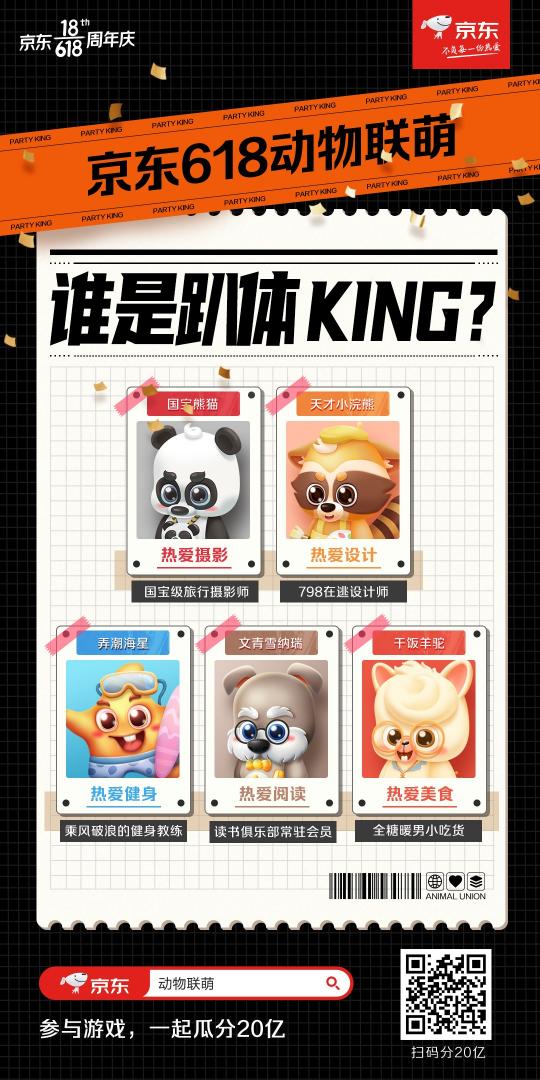 動(dòng)物聯(lián)“萌”歡樂來襲！來京東618熱愛狂歡趴一起瓜分20億