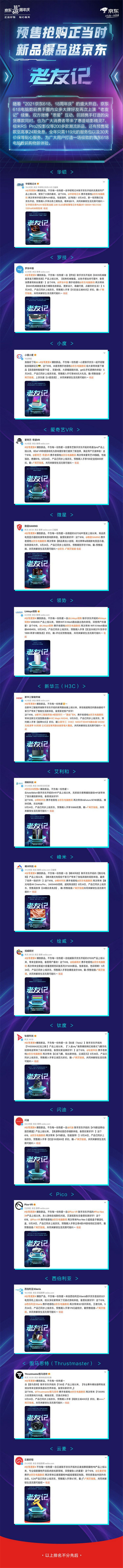 京東618“老友記”走心互動夠吸睛：羅技、華碩等國際大牌玩嗨了