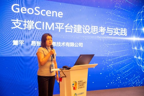 易智瑞董平：GeoScene三維技術(shù)支撐CIM平臺建設