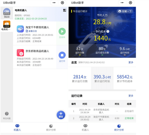如果擁有上千個RPA數(shù)字員工，該怎樣管理？UiBot助手給你答案