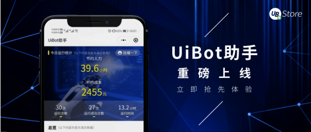 如果擁有上千個RPA數(shù)字員工，該怎樣管理？UiBot助手給你答案