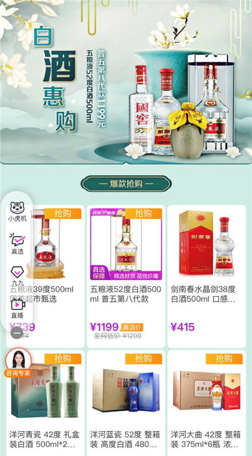 五糧液、劍南春盡快囤 “真快樂”白酒惠購(gòu)活動(dòng)撒福利