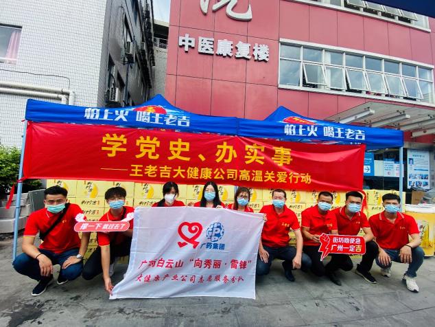 廣州大吉！王老吉大健康開(kāi)展“高溫關(guān)愛(ài)”行動(dòng)支援廣州防疫一線(xiàn)