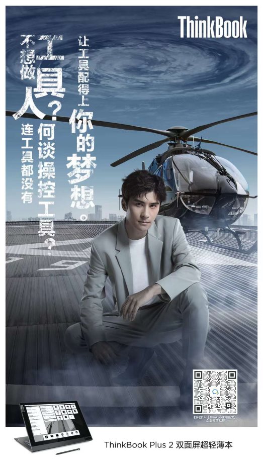 工欲善其事必先利其器，ThinkBook發(fā)布會(huì)倒計(jì)時(shí)海報(bào)暗藏玄機(jī)