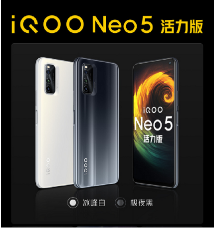 最適合學(xué)生黨入手！iQOO Neo5 活力版首銷優(yōu)惠疊加更驚喜