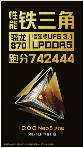 最適合學(xué)生黨入手！iQOO Neo5 活力版首銷優(yōu)惠疊加更驚喜