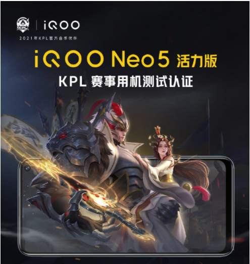 最適合學(xué)生黨入手！iQOO Neo5 活力版首銷優(yōu)惠疊加更驚喜