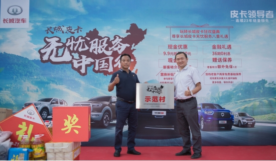 如何把服務(wù)做到極致？“長(zhǎng)城皮卡無(wú)憂服務(wù)中國(guó)行”告訴你