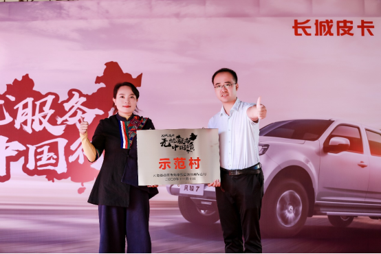 如何把服務(wù)做到極致？“長(zhǎng)城皮卡無(wú)憂服務(wù)中國(guó)行”告訴你